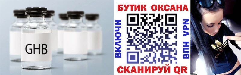 БУТИРАТ 1.4BDO  Артёмовск 