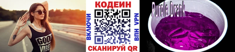 сколько стоит  Артёмовск  Кодеиновый сироп Lean напиток Lean (лин) 