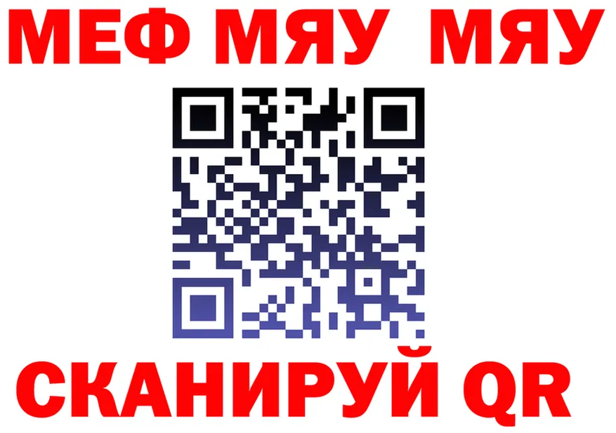 МЯУ-МЯУ VHQ вход shop гидра Артёмовск